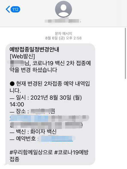 화이자 2차 조기접종 예약 문자