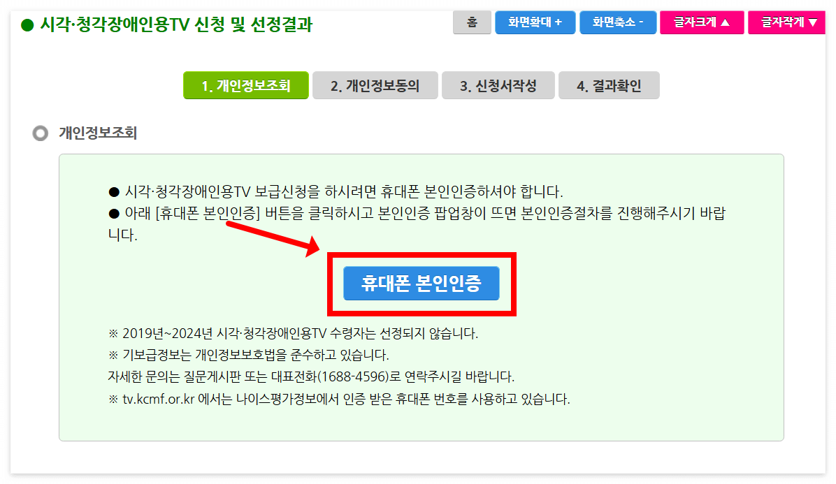 시각청각장애인용 TV 보급사업 무상신청하기 (2025년) 전체 가이드 2