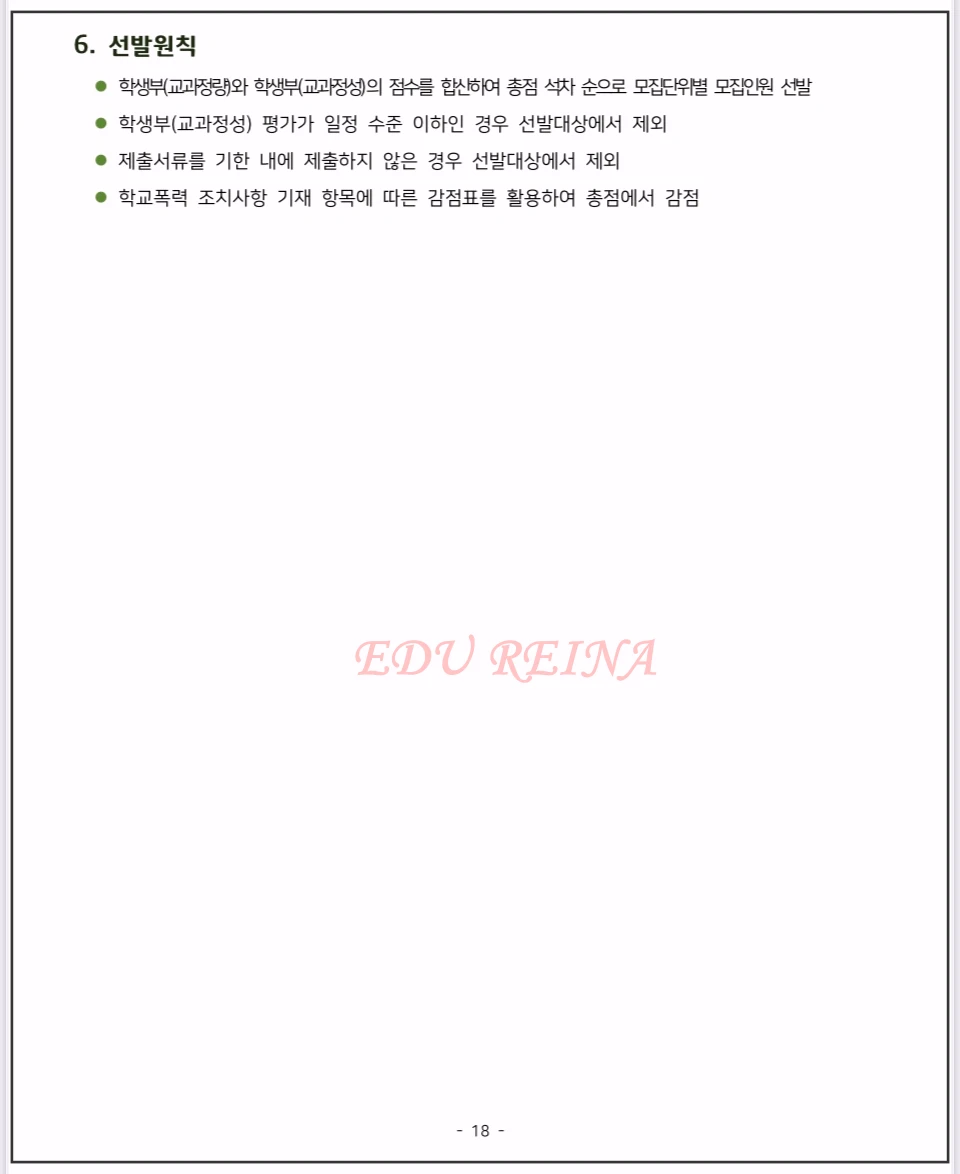 2026-건국대-모집요강-선발원칙