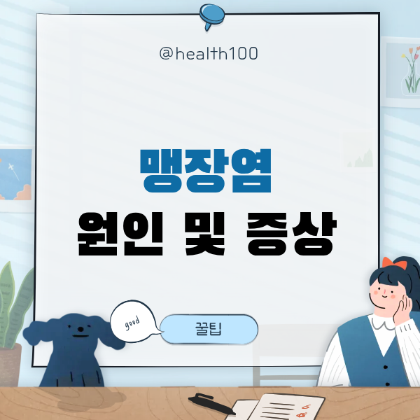 오른쪽 아랫배 통증 원인