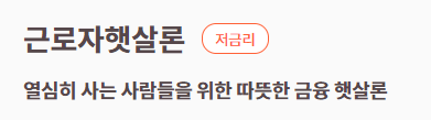 OK저축은행 저금리 햇살론