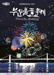 부산 불꽃축제 일정 예매 명당 2. 주차장소