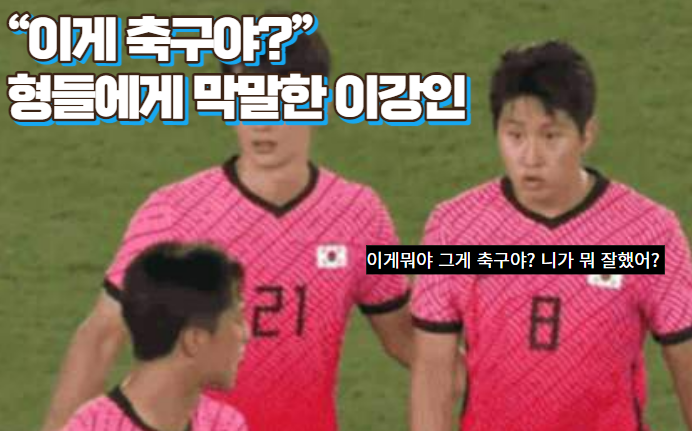 형들에게-막말한-이강인-물병세우기-탁구3인방