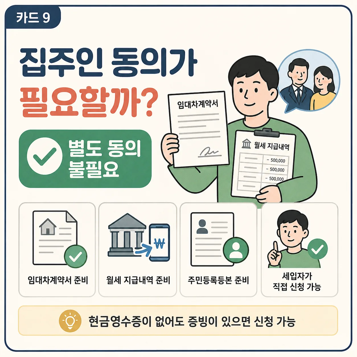 월세 세액공제 확대