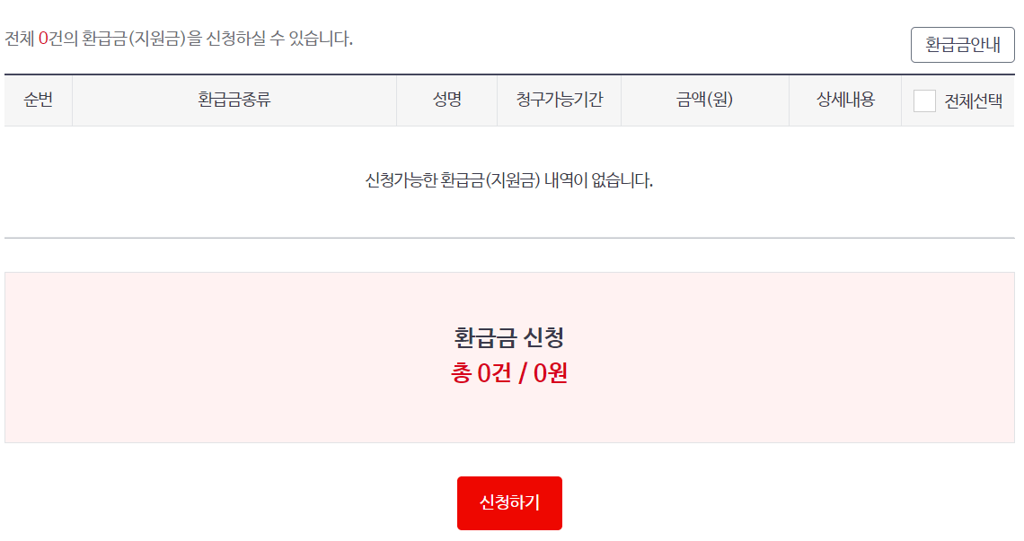 의료비 환급금 조회 및 신청 국민건강보험환급