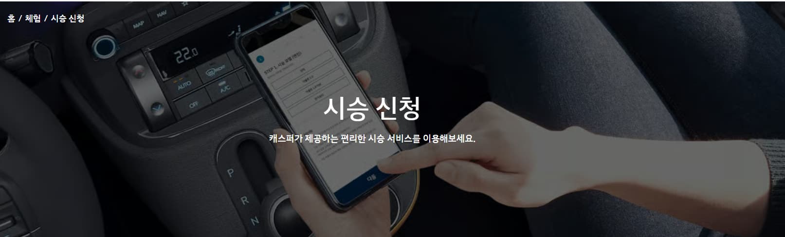 캐스퍼 시승 신청