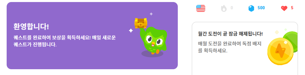 듀오링고 무료 체험