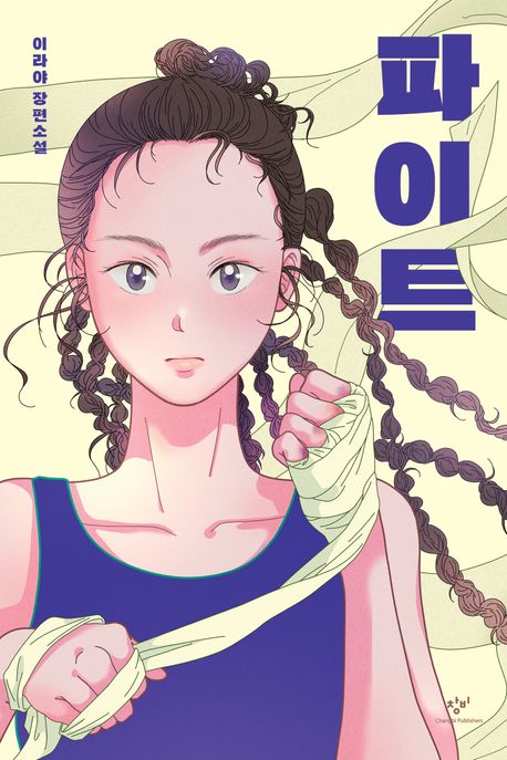 파이트의 책 표지