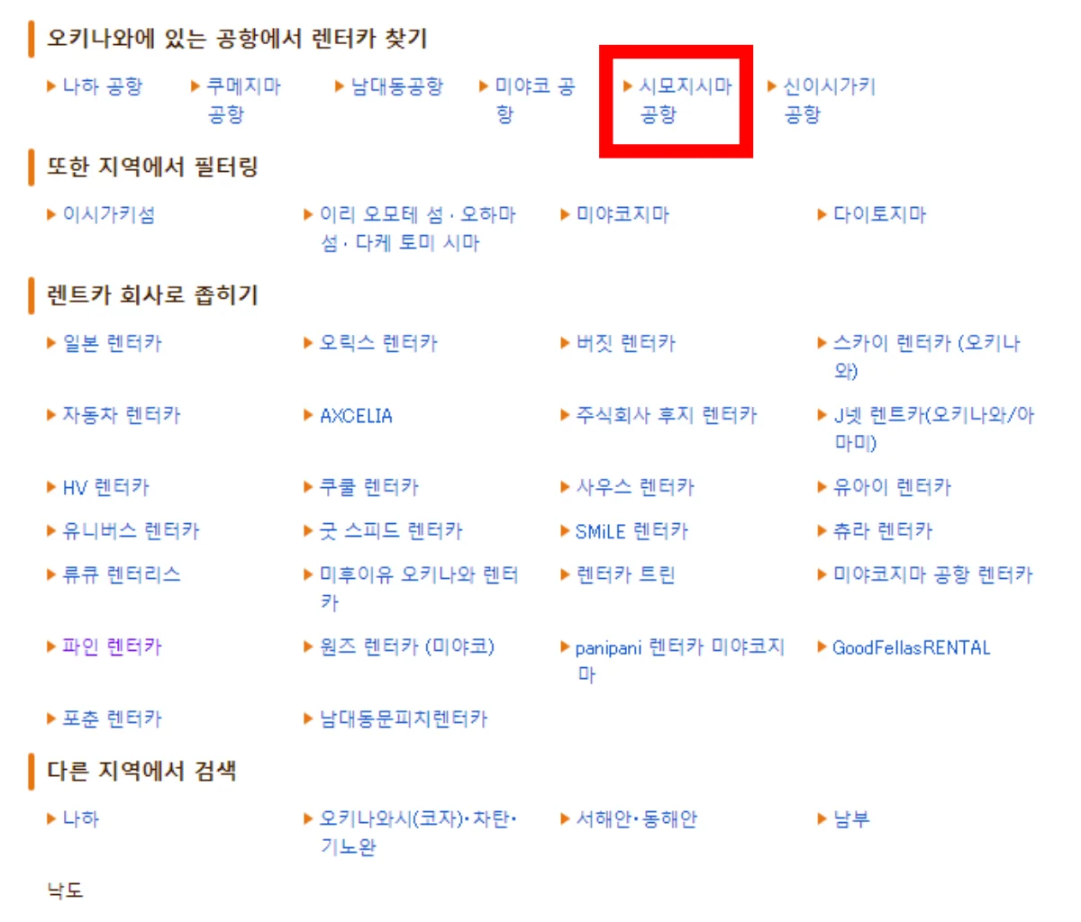 시모지시마 공항 선택