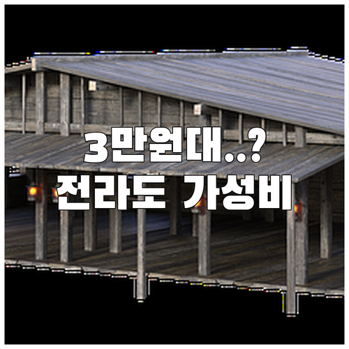 3만원대부터 즐기는 전라도 가성비 호..