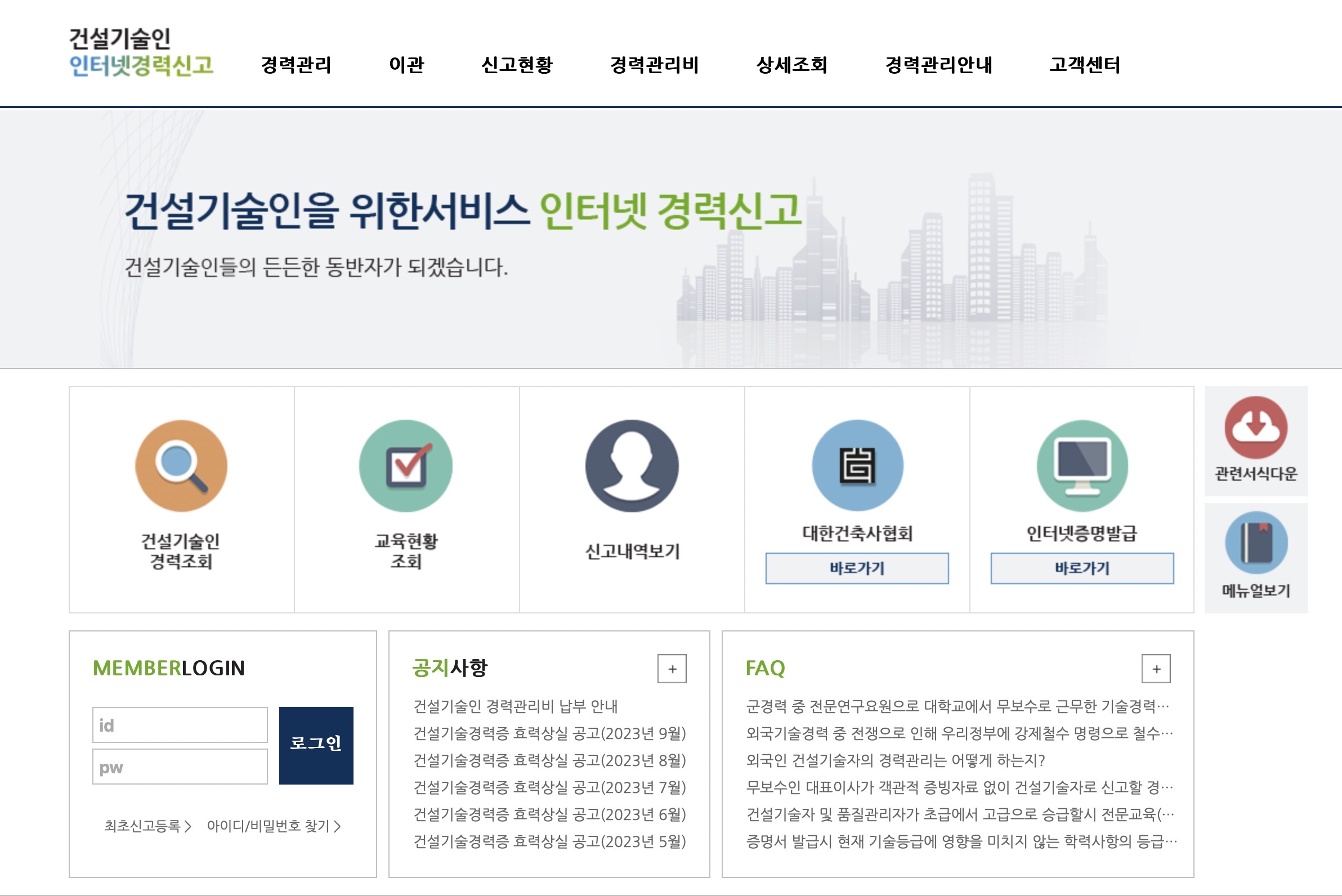 대한건축사협회 건설기술인 경력신고 통합관리시스템 (https://work.kira.or.kr)