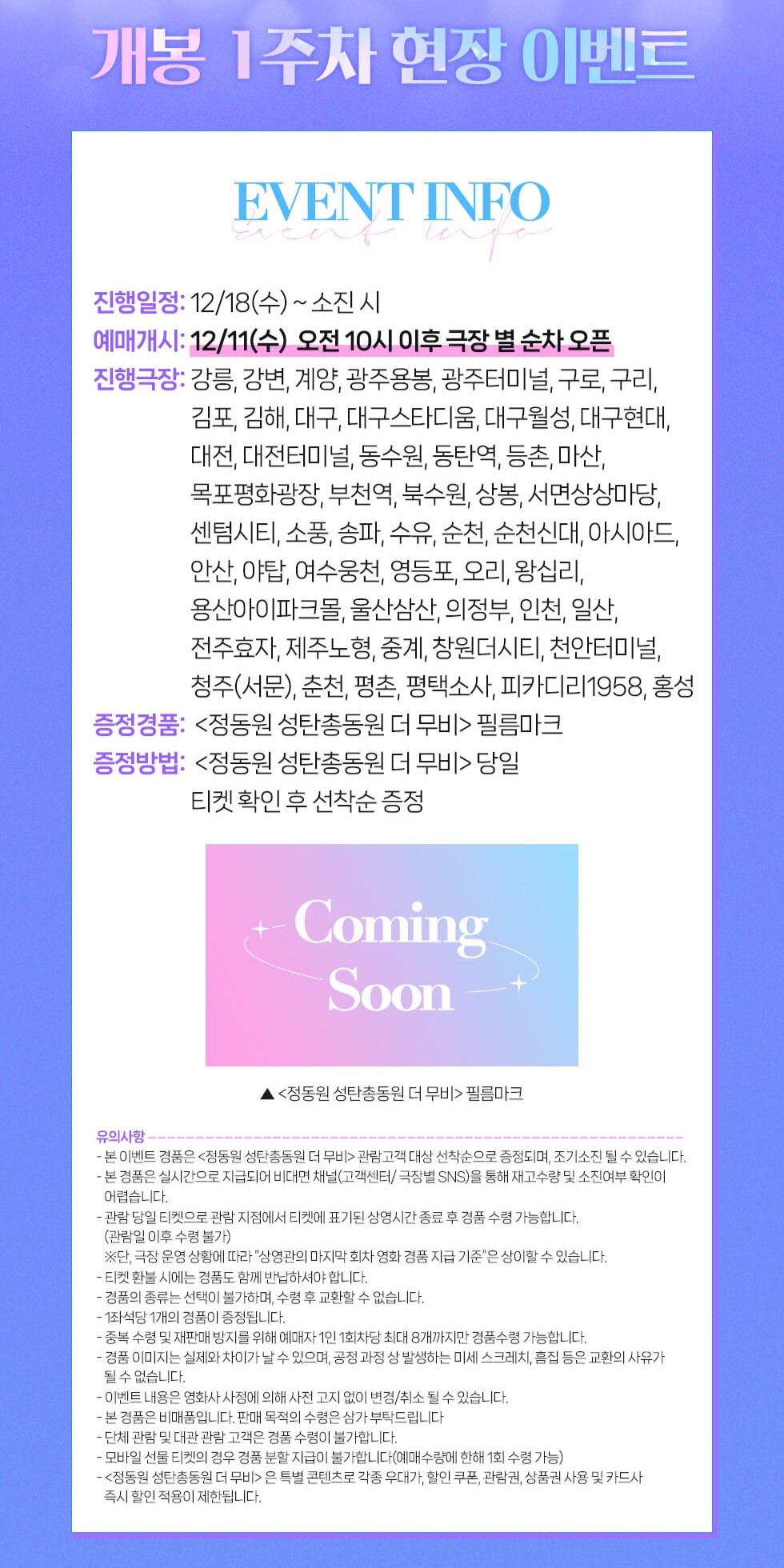 정동원 성탄총동원 더 무비