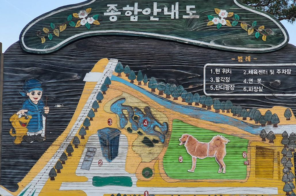 오수의견공원