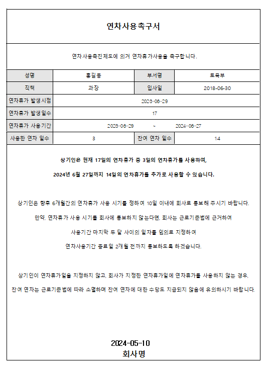 연차사용촉구서 양식