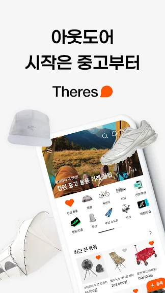 모바일 중고거래 어플 추천 당근 앱-20 모바일 중고거래 어플 추천 당근 앱-20