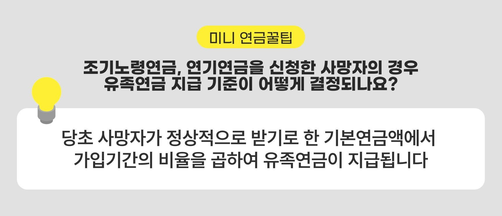 유족연금 조건