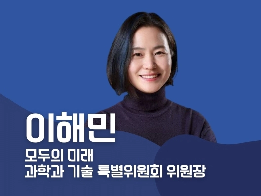 조국혁신당 이해민 비례대표 공천 이유