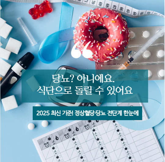 50대 정상혈당, 식후혈당은 얼마여야 할까?