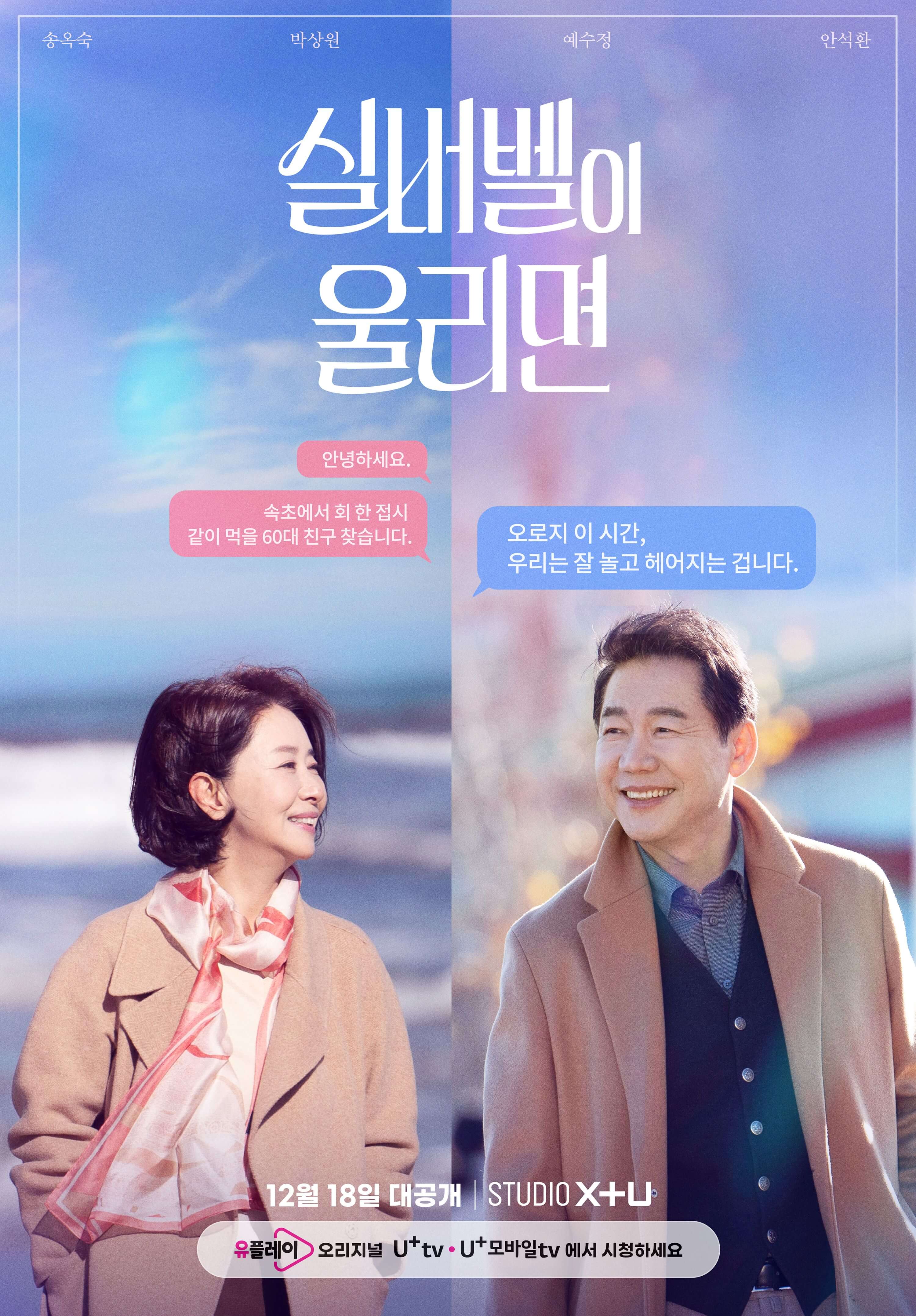 드라마 실버벨이 울리면