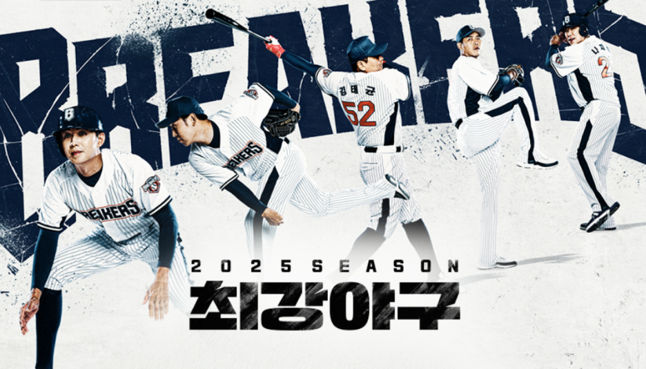 불꽃야구 강제 종료 위기, JTBC 손 들어준 법원 "제작·유통 전면 금지"