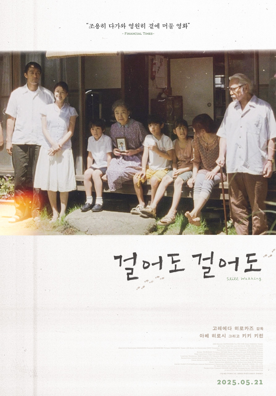 영화 걸어도 걸어도 포스터 속 가족의 모습