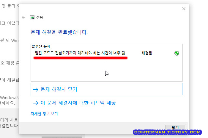 추가 문제 해결사 실행