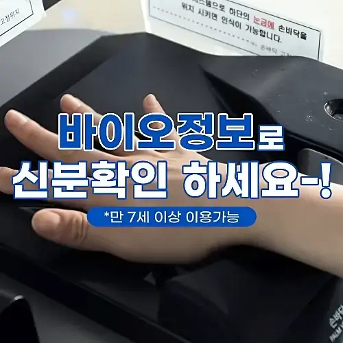 김포공항-국내선-바이오등록-방법-위치-알아보기