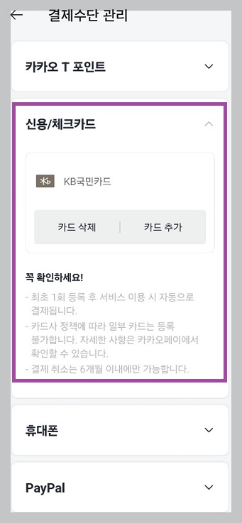 카카오택시 사용법