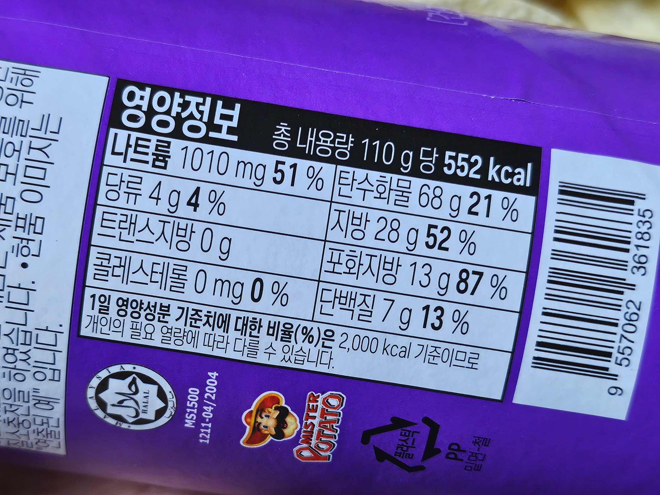 CU편의점 HEYROO 감자칩 득템 트러플향 영양정보