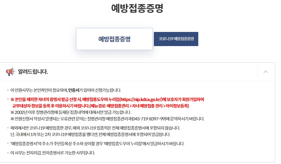 인증서 로그인 및 보호자 신청 안내