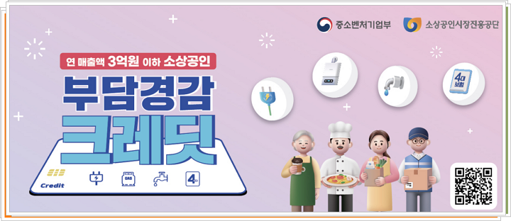 소상공인 부담경감 크레딧 신청 홈페이지