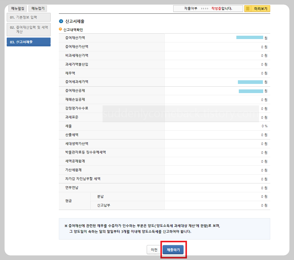 현금증여-신고서제출