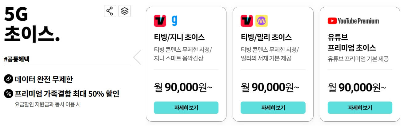 KT 티빙 결합 요금제