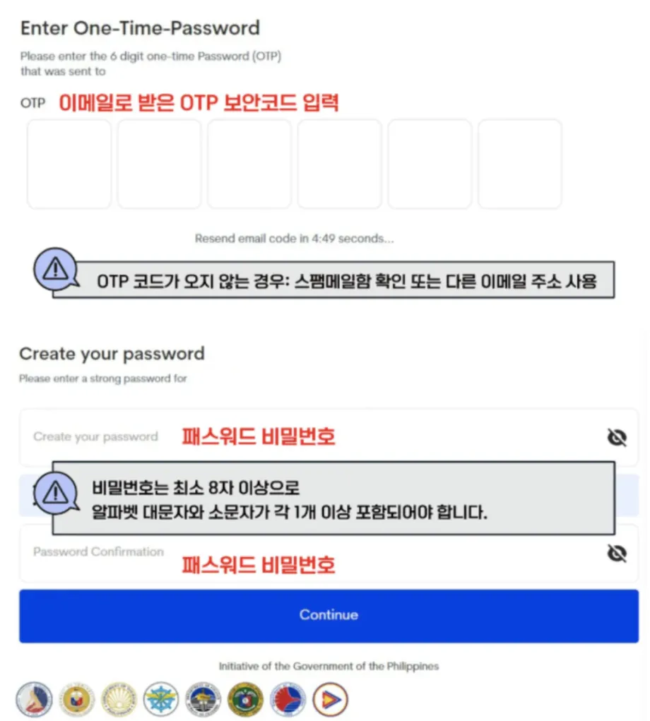 필리핀-이트래블-OTP인증안내화면