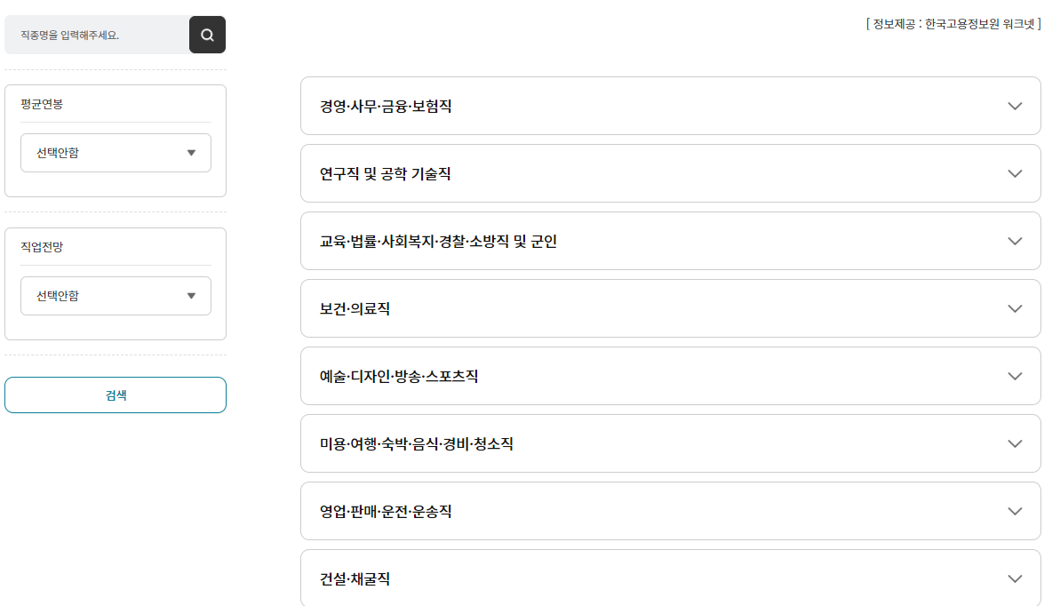 직업정보 확인 사진