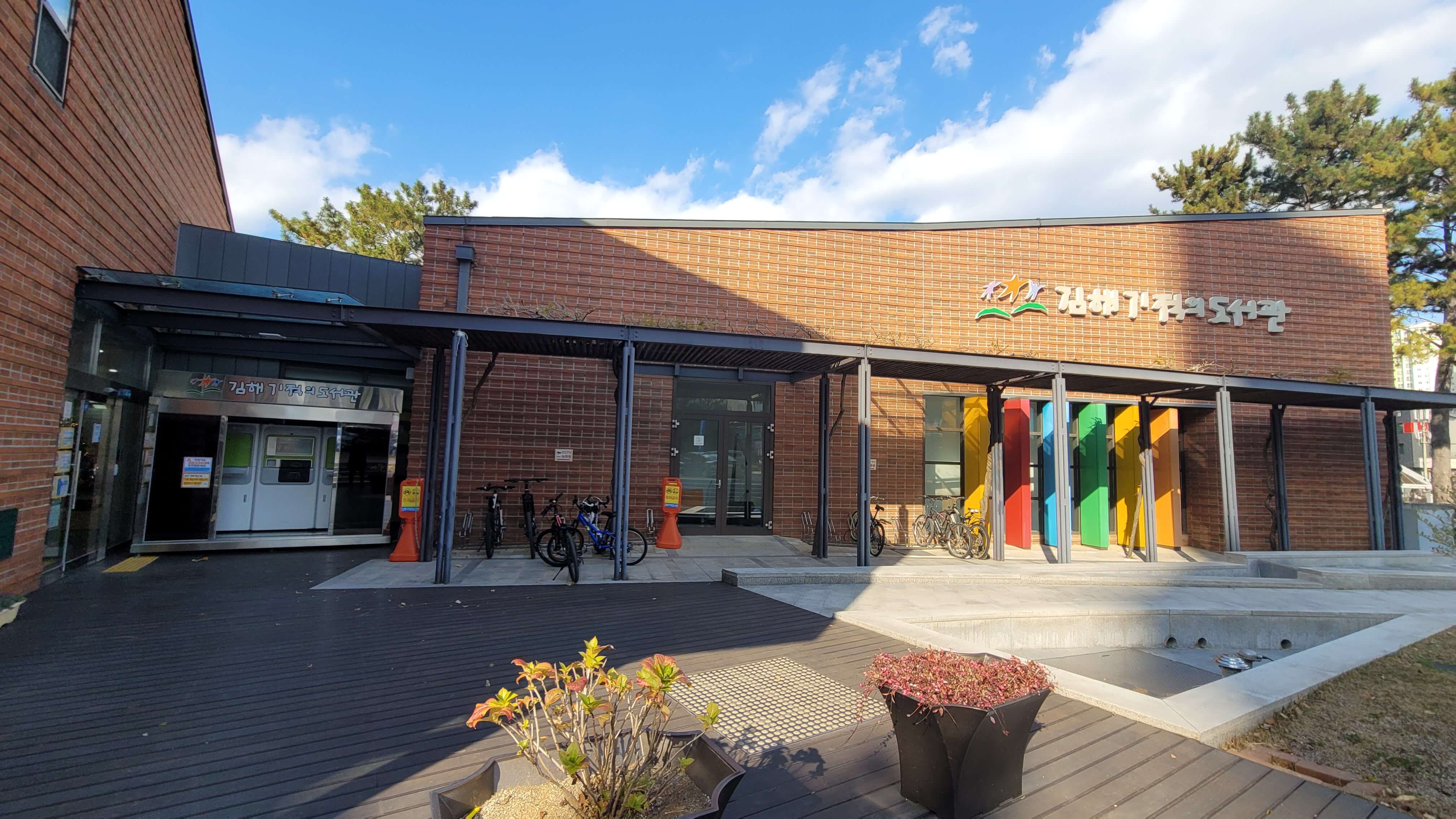 김해 장유 기적의도서관 / 주말 가족 나들이 장소