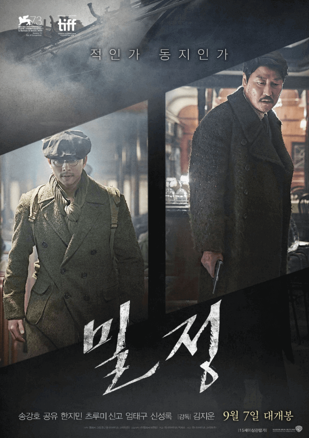 영화 밀정 포스터 이미지