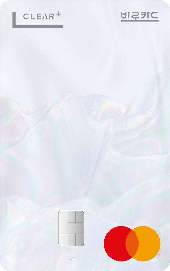 BC 바로 클리어 플러스 카드 관련 사진