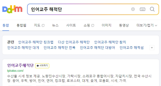 인어교주 해적단 메인 화면에서 다양한 수산물 메뉴를 살펴보는 모습