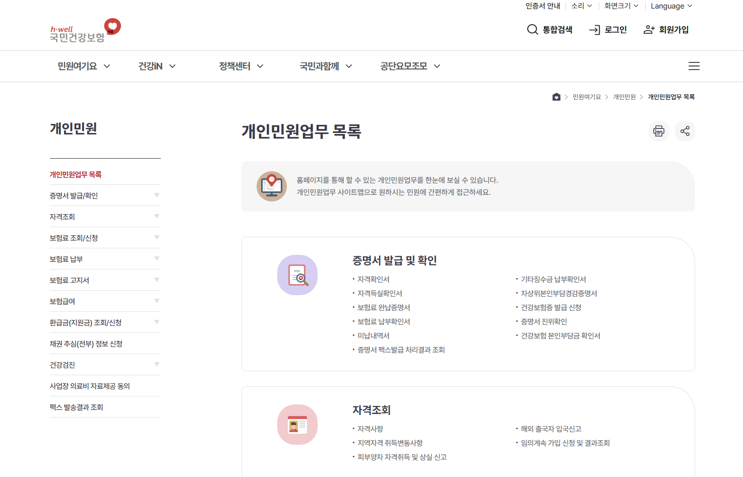 국민건강보험 피부양자 등록 조건