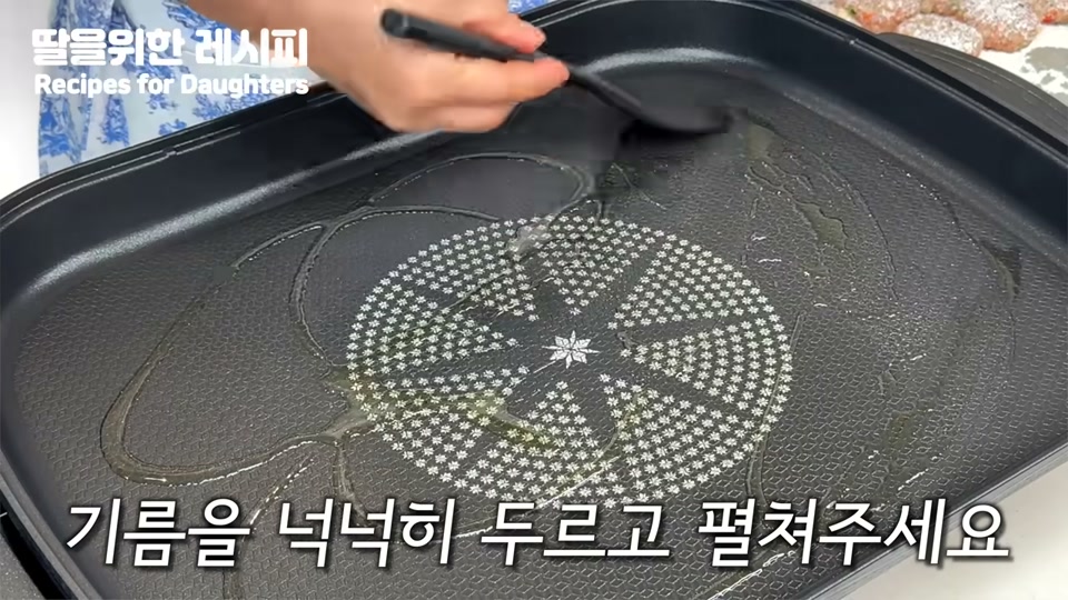 팬에 기름을 두르고 펼치는 장면