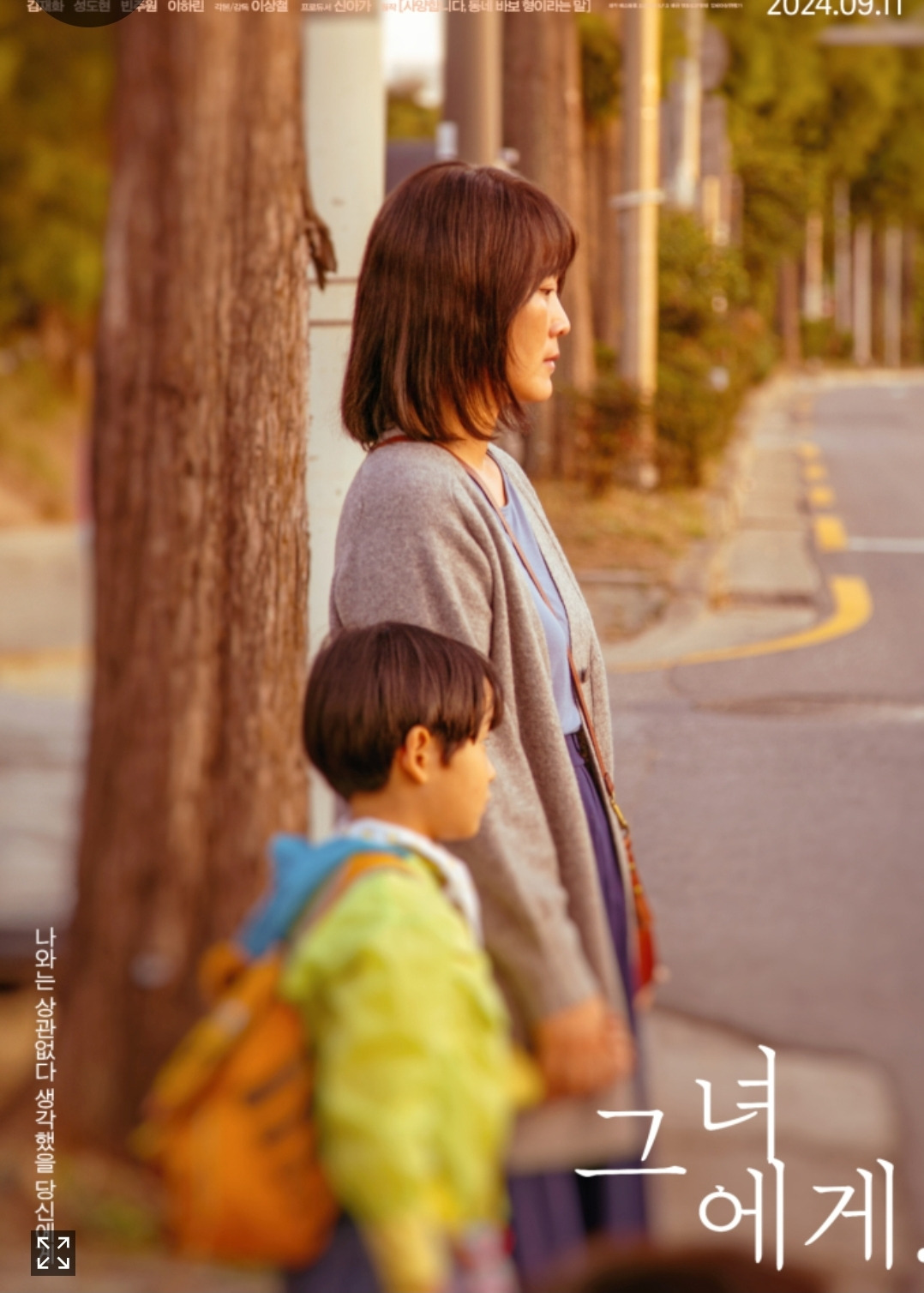 그녀에게 영화 사진