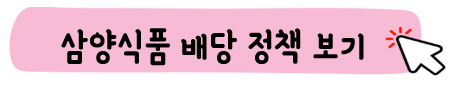 삼양식품-기업공시-바로보기