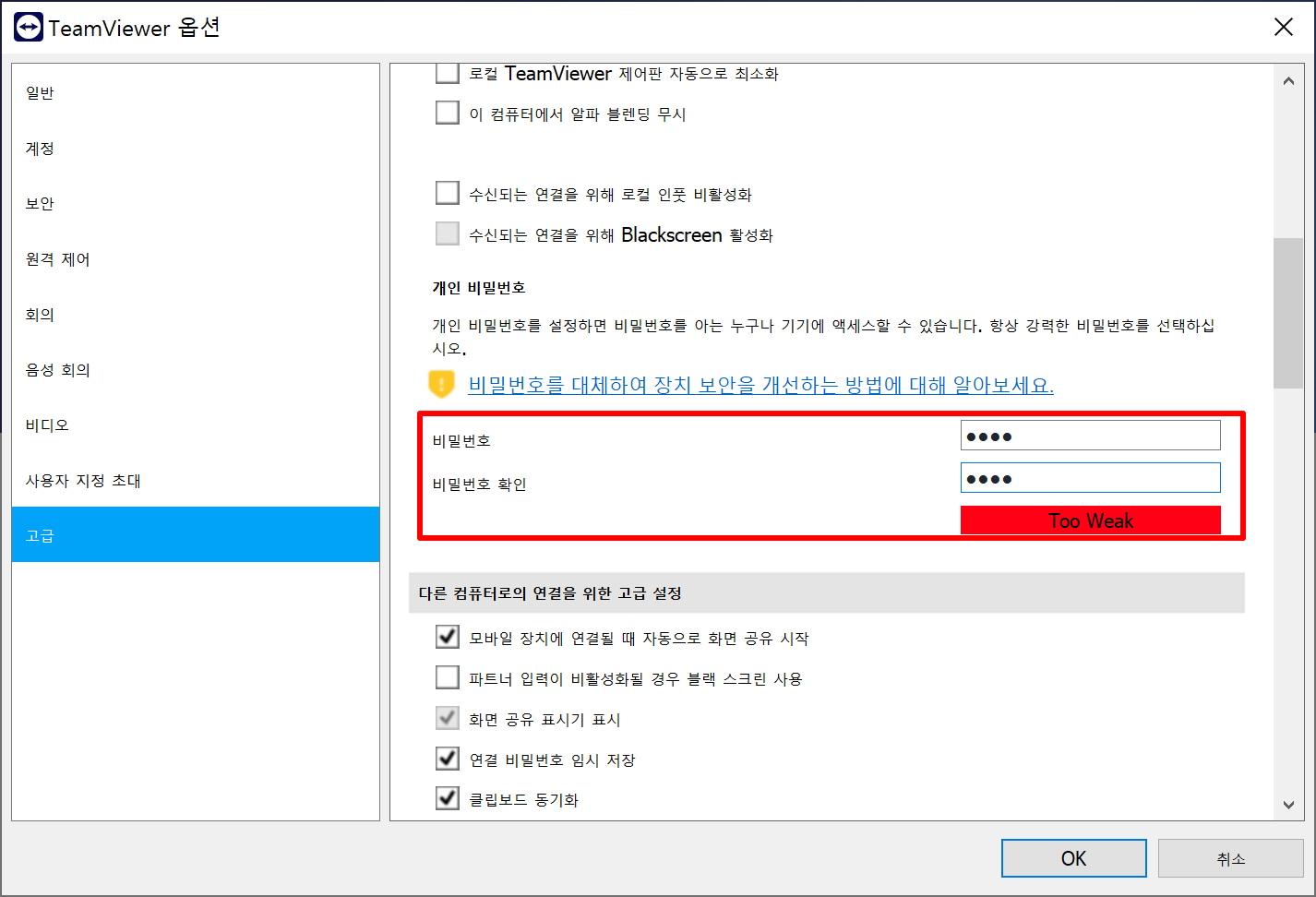 팀뷰어 개인 비밀번호 설정 방법