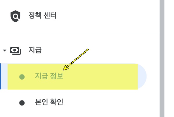 애드센스 지급정보 확인