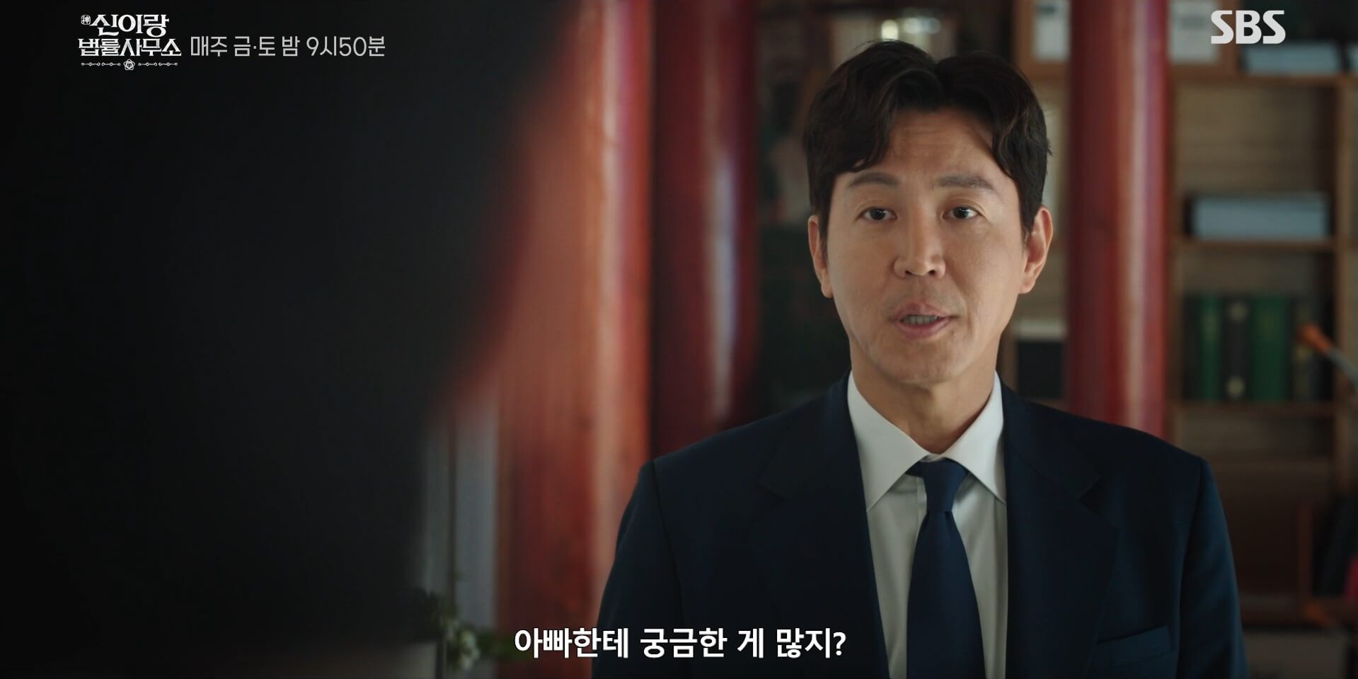 SBS 신이랑 법률사무소 12
