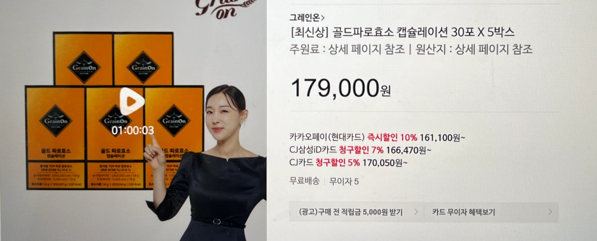 cj홈쇼핑-골드파로효소-캡슐레이션-가격