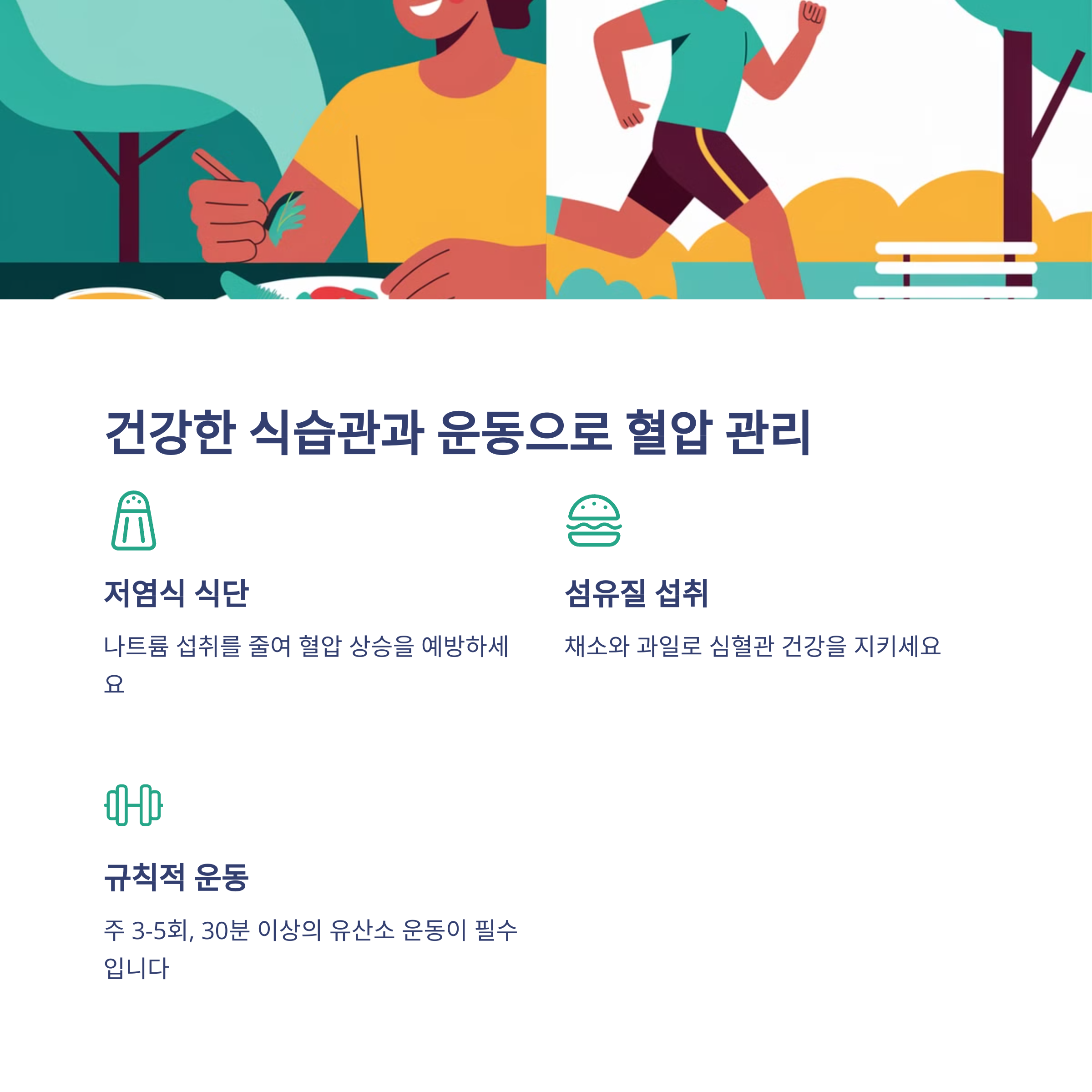 혈압 체크 &amp; 관리 방법