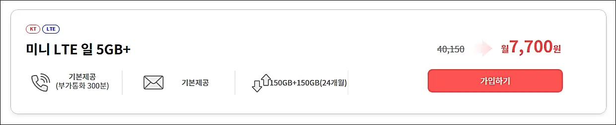 미니게이트-300GB+5Mbps