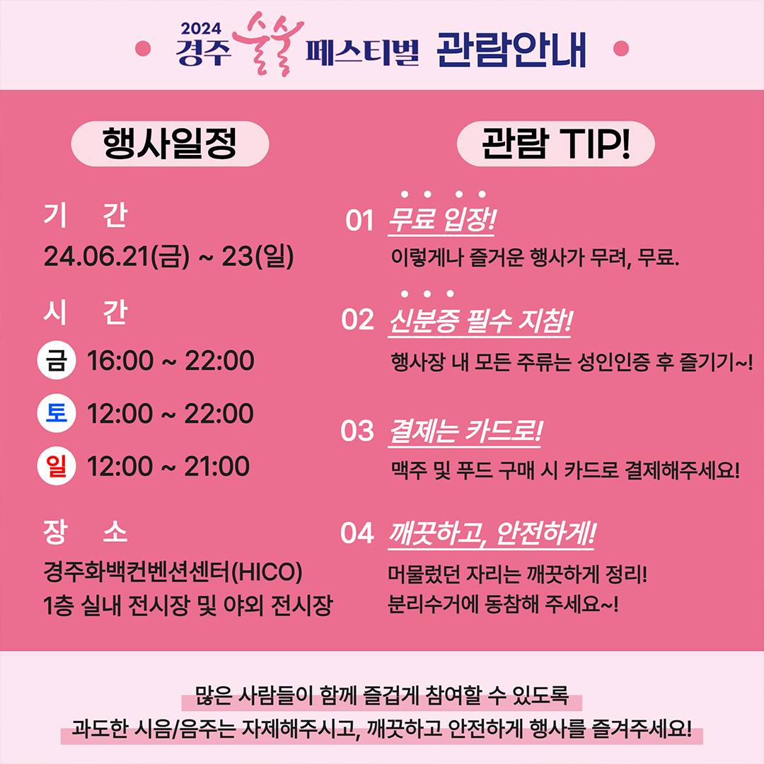 경주 술술 페스티벌 기본정보